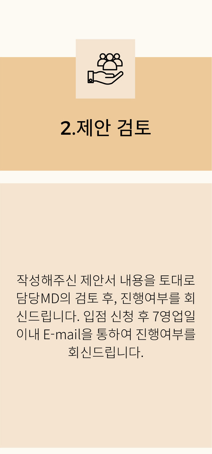 2제안검토
